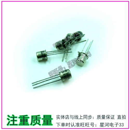 2N2222A 2N2907A 铁帽 金封三极管 音频配对管