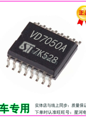 VD7050A 全新 汽车电脑板IC易损芯片