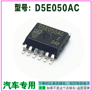 D5E050AC 贴片12脚 全新标致3008转向灯IC芯片全新进口现货直拍