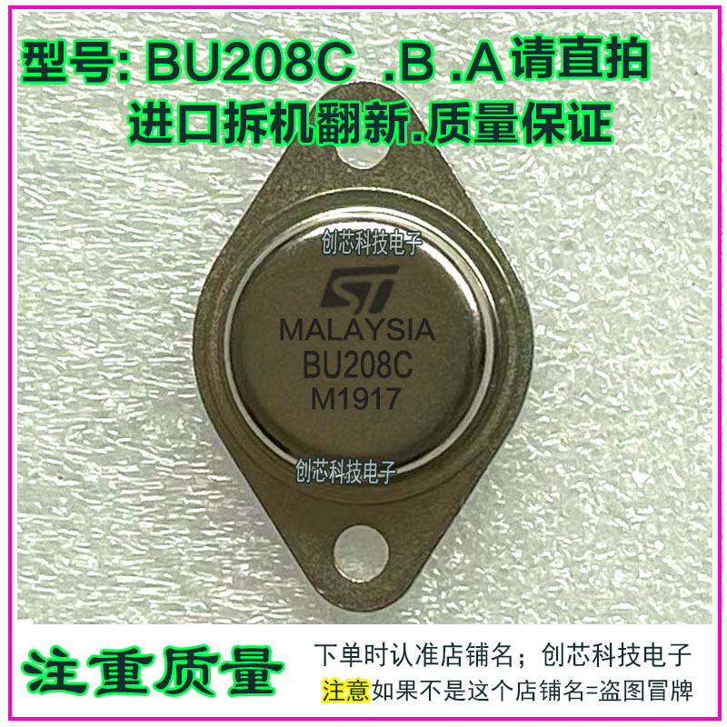 BU208C BU208B BU208A BU208D金封三极管TO-3进口拆机翻新包测好