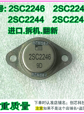 2SC2246 2SC2245 2SC2244 2SC2243超声波功率管TO-3进口拆机翻新