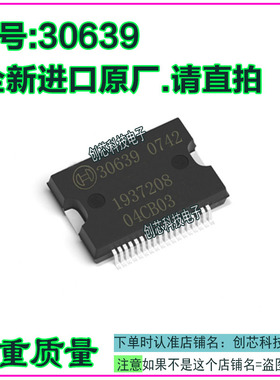 30639 汽车电脑板IC芯片贴片HSSOP36j脚全新原厂质量保证请直拍