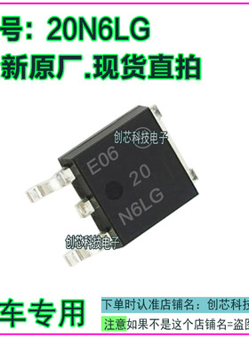 20N6LG 汽车电脑IC芯片贴片三极管TO252全新进口原厂质量保证直拍