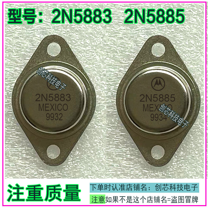 2N5885 2N5883 铁壳金封三极管配对TO-3进口拆机翻新包测好再发货 - 实物图