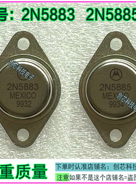2N5885 2N5883 铁壳金封三极管配对TO-3进口拆机翻新包测好再发货