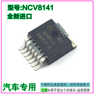 NCV8141 V8141 诚信专营全新进口汽车电脑板线性稳压器芯片 直拍
