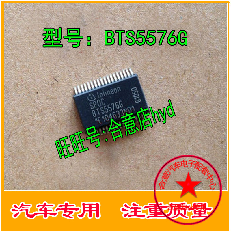 BTS5576G 汽车照明电源驱动开关芯片 发动机车身电脑板ic