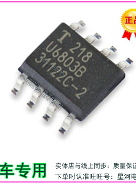 U6803B 帕萨特领域仪表通讯IC芯片 SOP贴片8脚全新进口质量保证