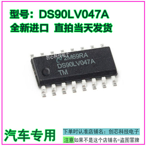 全新 DS90LV047ATM DS90LV047A 驱动器与接口-LVDS驱动器全新直拍