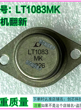 LT1083MK LT1083CK 进口拆机插脚金封三极管TO-3质量好现货可直拍
