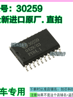 30259  汽车电脑板IC芯片贴片SOP20全新进口原厂质量保证现货直拍