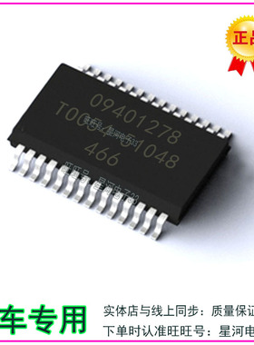 09401278 汽车电脑板IC芯片SOP28 现货科直拍星河电子33