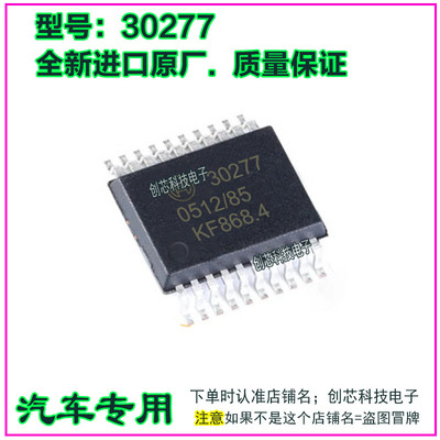 30277  汽车电脑易损IC芯片QFP20脚位全新进口质量保证可直拍