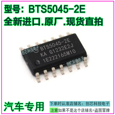 BTS5045-2E 汽车电脑IC芯片贴片SOP14脚全新进口原厂质量保证直拍