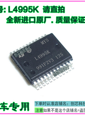 L4995K 汽车电脑板易损常用驱动芯片 专营汽车维修芯片IC 直拍