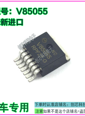 V85055 NCV85055 汽车手刹电脑板电源稳压三极管全新进口质量保证