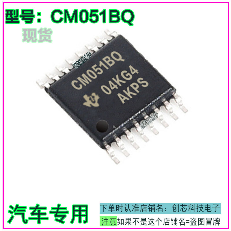 CM051BQ 汽车电子汽车电脑板常用易损IC芯片 全新现货直拍