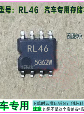贴片IC RL46 BR93L46F 汽车存储器IC芯片SOP-8封装