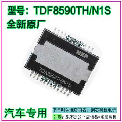 TDF8590TH  TDF8590TH/N1S  TDF8590TH/N1T汽车音频放大器IC芯片