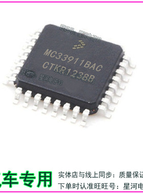 MC33911BAC 玻璃升降机汽车电脑IC芯片QFP32