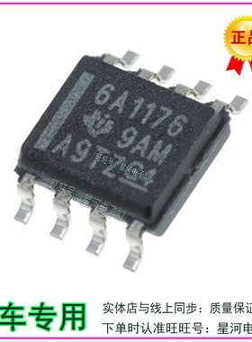6A1176 汽车电脑板IC常用易损芯片 现货