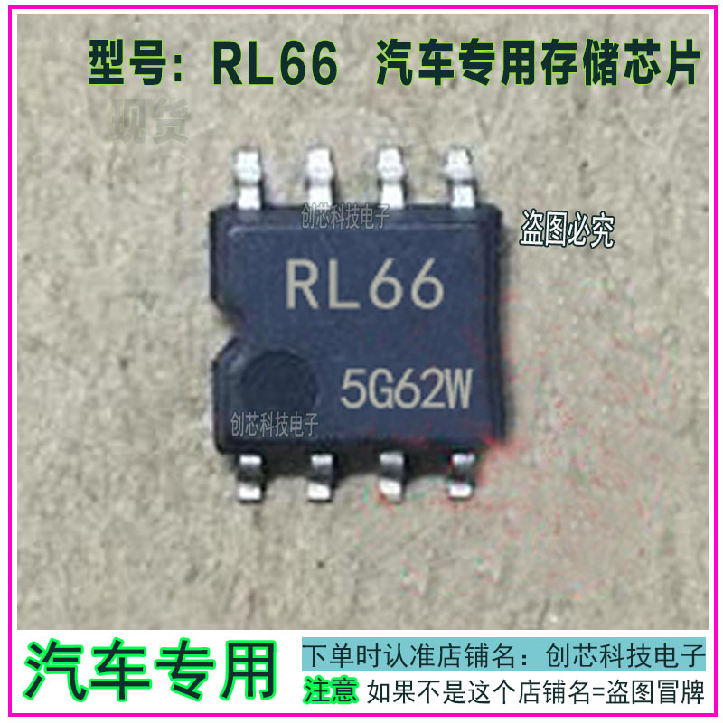 贴片IC RL66 BR93L66F 汽车存储器芯片SOP-8封装