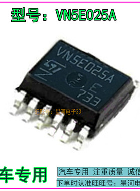 VN5E025A 汽车电脑板控制车灯芯片SOP12 进口 现货直拍
