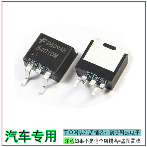 5401DM 汽车电脑板点火驱动三极管IC芯片贴片TO263全新正品直拍