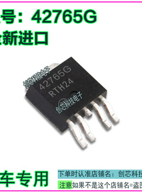 42765G 汽车电脑IC芯片贴片三极管TO252全新进口质量保证现货直拍