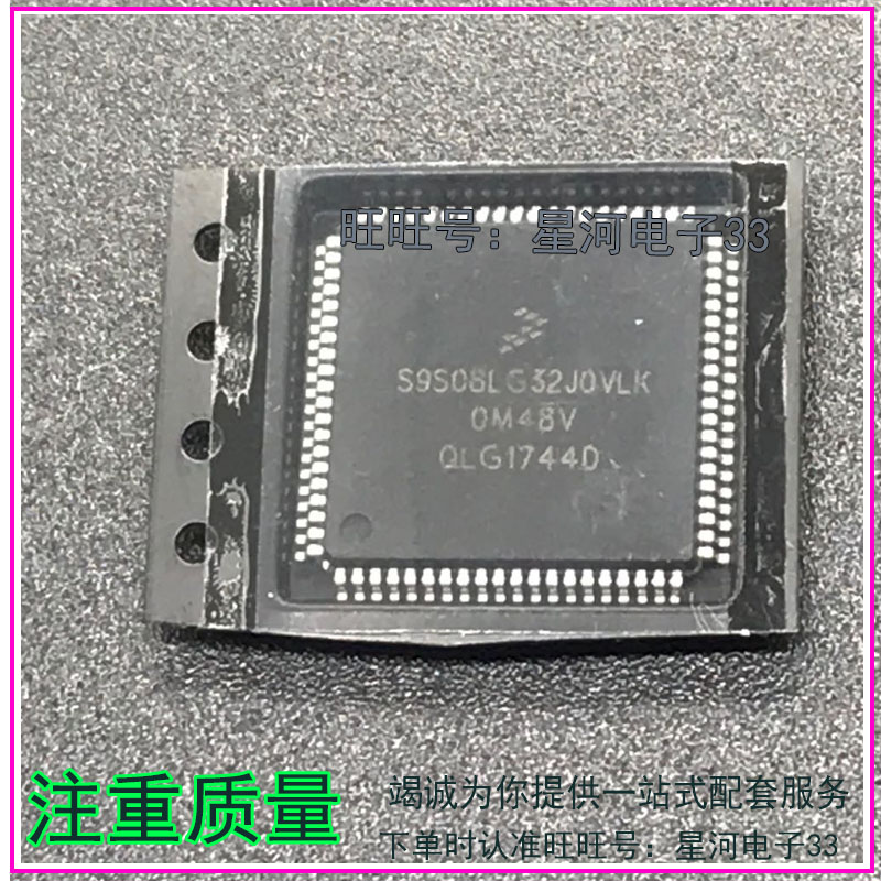 S9S08LG32JOVLK 0M48V 汽车电脑板IC芯片模块CPU 现货直拍