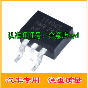 F1404S IRF1404S 点火驱动三极管