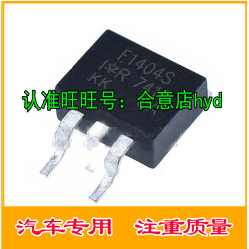 F1404S IRF1404S 点火驱动三极管