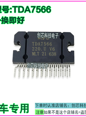 TDA7566 汽车音频功放IC芯片 ZIP25脚位全新进口现货直拍