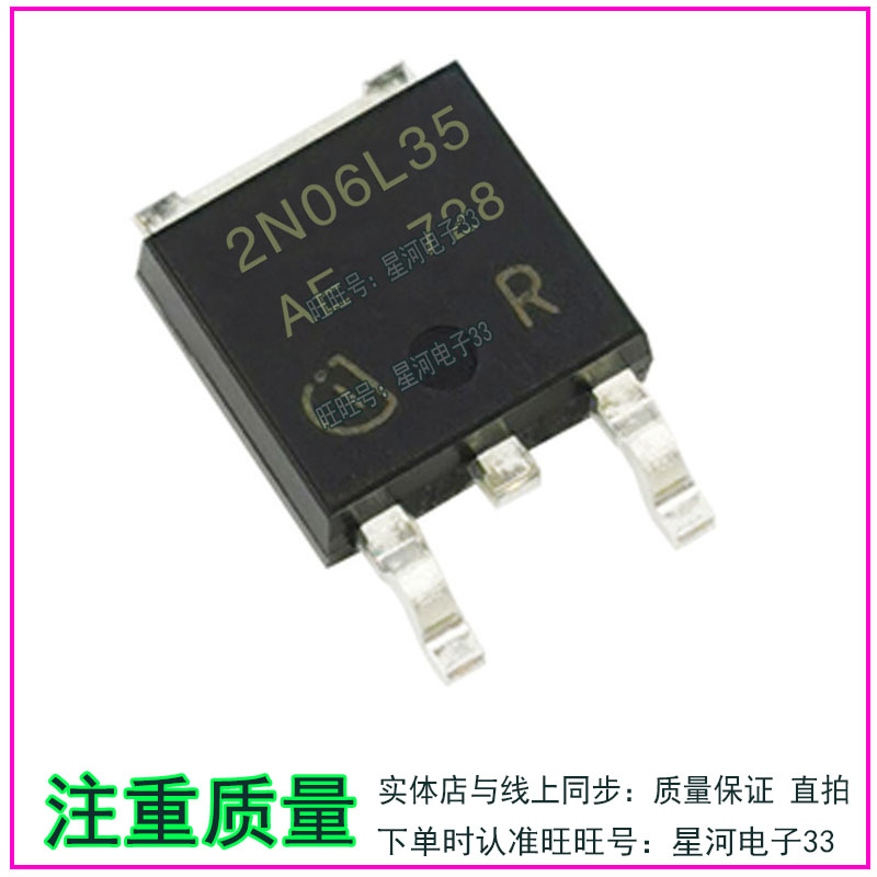 2N06L35 TO252 全新原装汽车电脑板常用易损贴片三极管TO252 直拍