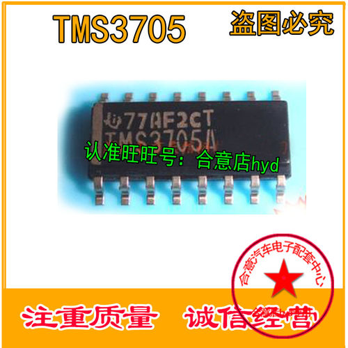 TMS3705 汽车电脑板常用易损芯片 现货