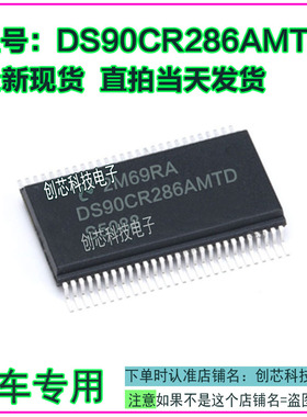 DS90CR286AMTD 轿车功放 奥迪2G+功放常用易损芯片