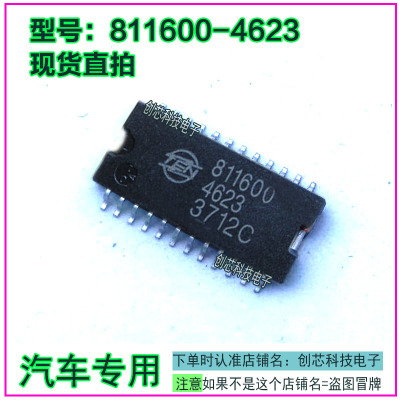811600-4623 RAV4汽车电脑板 变速闯档驱动芯片 全新进口现货直拍