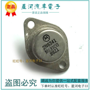 2N6341  2N6340 2N6339  2N6338 拆机进口原型号包测好再发货直拍