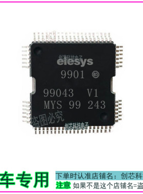elesys 9901汽车电脑板IC易损芯片贴片QFP64脚全新进口现货直拍