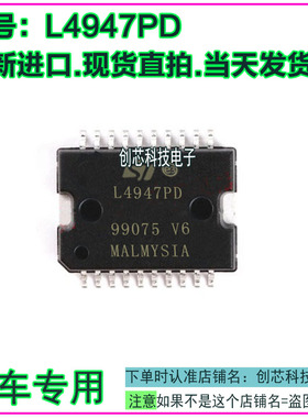 L4947PD 宝马迷你自动档变速箱电脑驱动IC芯片全新进口现货可直拍