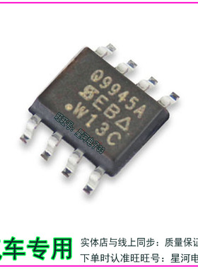 Q9945A 德尔福MT20U 三代MT20U2车身电脑板喷油驱动IC芯片贴片