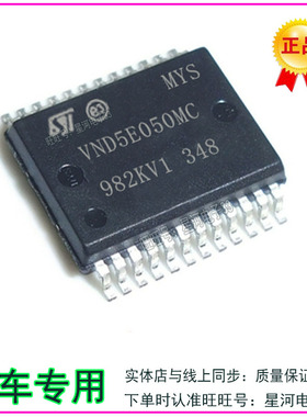 VND5E050MC 电脑板转向灯IC芯片模块 全新进口