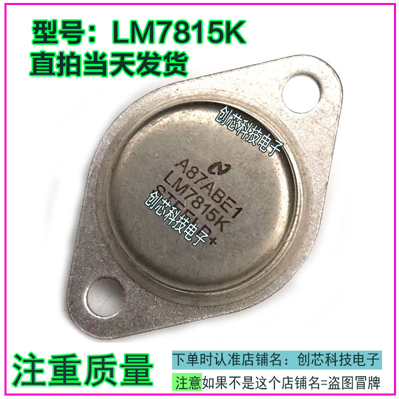 LM7815K  MC7815CK L7815K稳压三端拆机原码金封三极管现货包测好