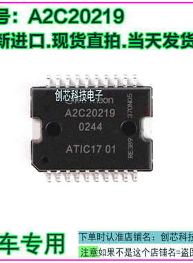 A2C20219 ATIC17D1 汽车电脑板芯片宝马跑车大众捷达电源IC芯片