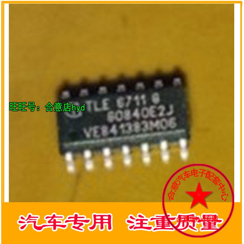 TLE6711G 稳压器DCDC开关  TLE67116 SOP-14 进口现货直拍