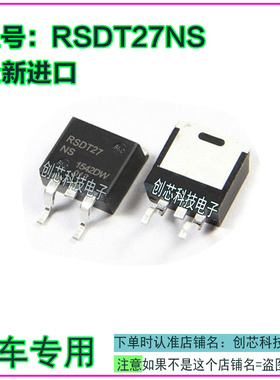 RSDT27NS汽车电脑板IC芯片三极管TO263全新进口质量保证现货直拍