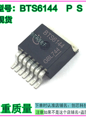 BTS6144  BTS6144P BTS6144B配电开关负载驱动器ICTO263-7脚 贴片