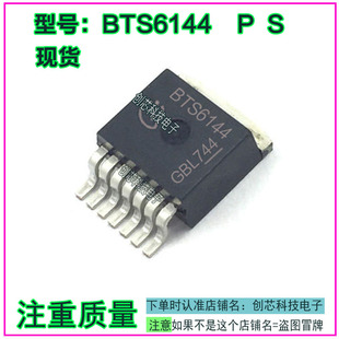 BTS6144  BTS6144P BTS6144B配电开关负载驱动器ICTO263-7脚 贴片
