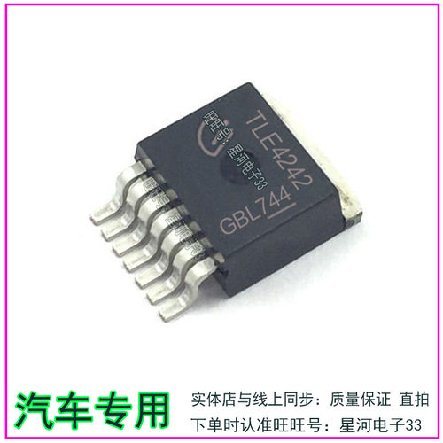 电源芯片TLE4242G TO-263-7贴片汽车电子集成芯片 全新现货直拍