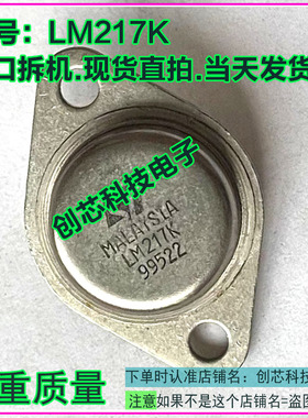 LM217K LM117K CW217K CW117K 金封可调三端拆机包测好现货可直拍